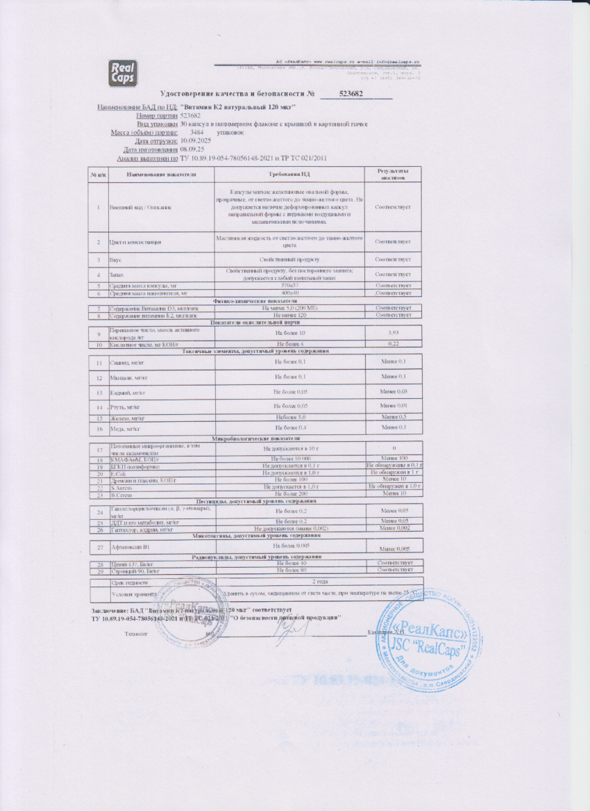 Паспорт №092025